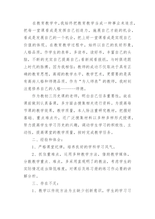 九年级下学期历史教学工作总结（精选10篇）.docx