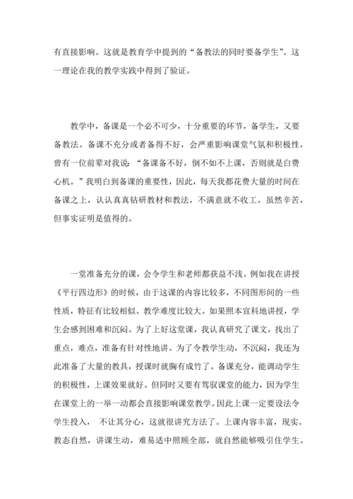 初中数学教师教学工作心得总结范文（一）.docx