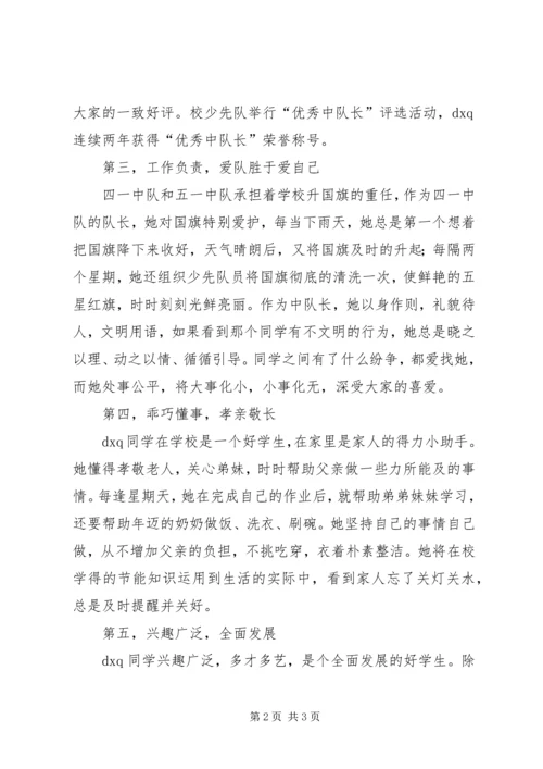 优秀少先队员申报事迹材料.docx