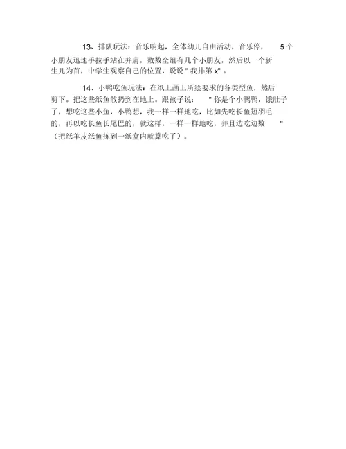 幼儿园大班数学游戏大全