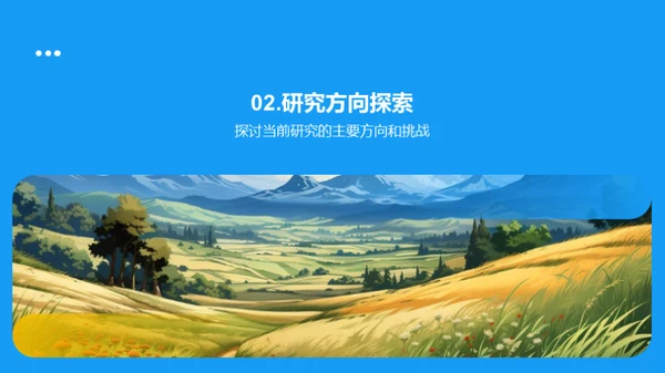 探索农业科学未来