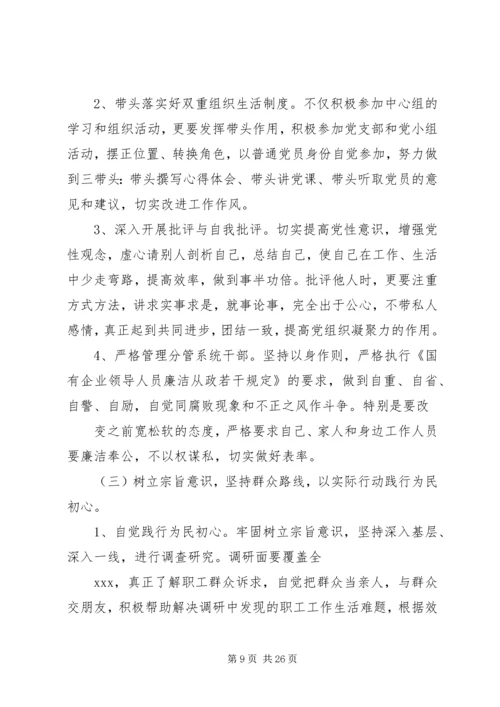 四个对照，四个找一找，不忘初心、牢记使命，主题教育专题民主生活会个人检视剖析材料方面.docx