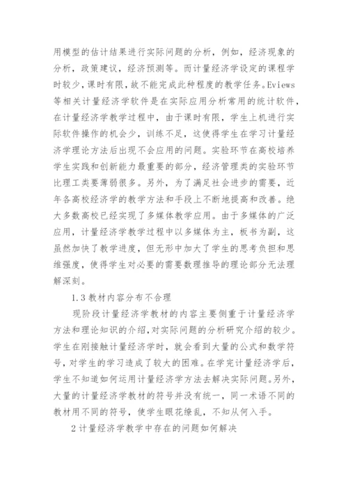 高等计量经济学论文.docx