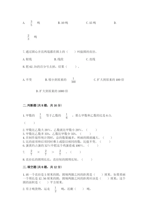 2022人教版六年级上册数学期末考试试卷及参考答案【满分必刷】.docx