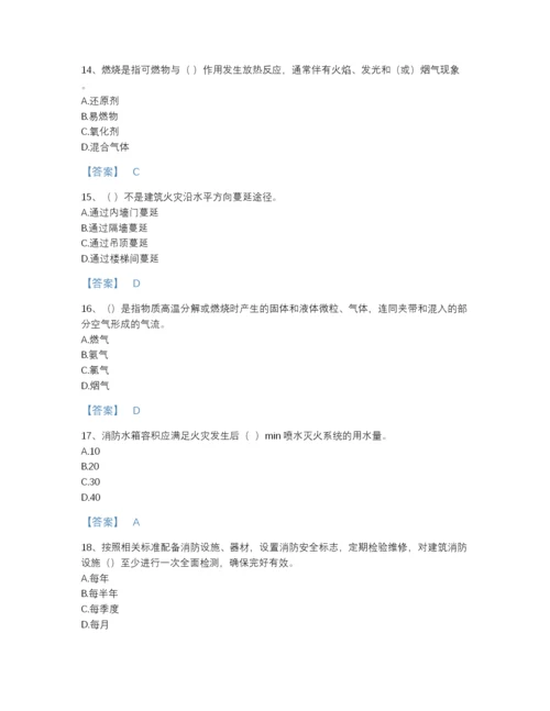 2022年吉林省消防设施操作员之消防设备基础知识自测测试题库及答案解析.docx