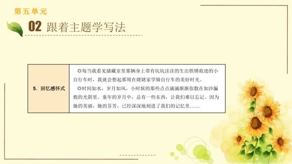 统编版语文四年级上册2024-2025学年度第五单元习作： 生活万花筒（课件）