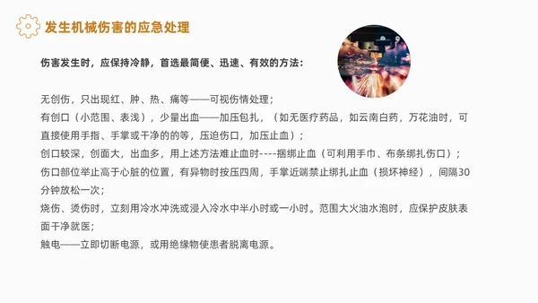 实拍风简约风机械伤害安全机械事故培训PPT安全培训