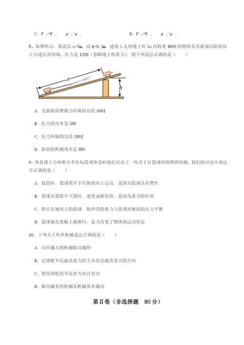 强化训练四川峨眉第二中学物理八年级下册期末考试定向测试试题（含答案解析版）.docx