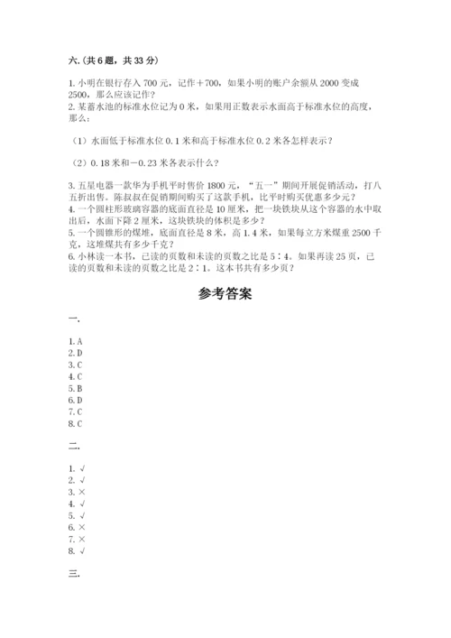 人教版六年级数学下学期期末测试题【名师推荐】.docx