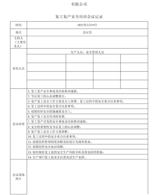 复产复工安全工作方案6个一