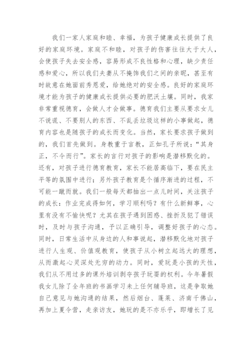 家庭教育经验心得分享.docx