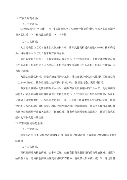 电厂脱硫废水处理操作专题规程.docx