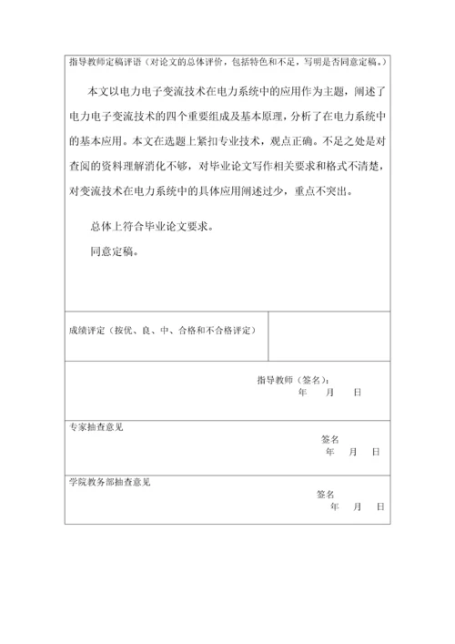 电气自动化毕业论文范文.docx