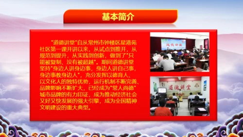 中华美德道德讲堂通用PPT课件模板