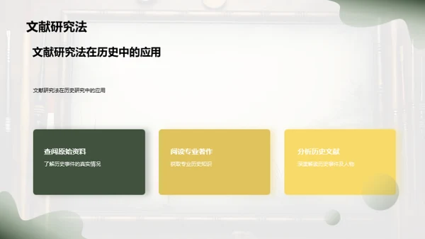 历史的智慧之门