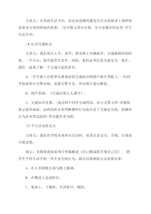 安全教育主题班会方案范文-学生安全教育活动方案范文范文集锦.docx