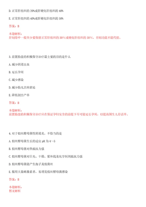 2022年01月云南红河州卫生局事业单位招聘引进紧缺人才上岸参考题库答案详解