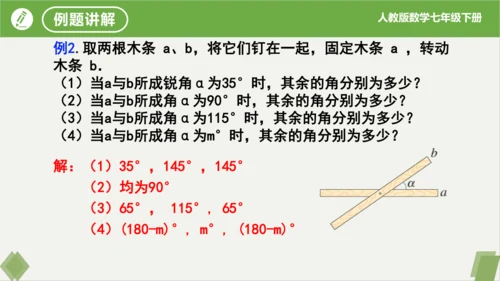 5.1.1相交线  课件（共23张PPT）