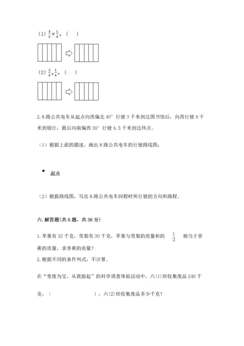 人教版六年级上册数学期中测试卷【学生专用】.docx