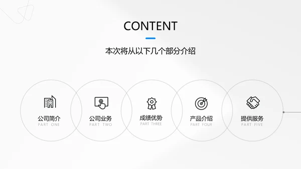 商务风写字楼背景公司企业介绍通用PPT模板