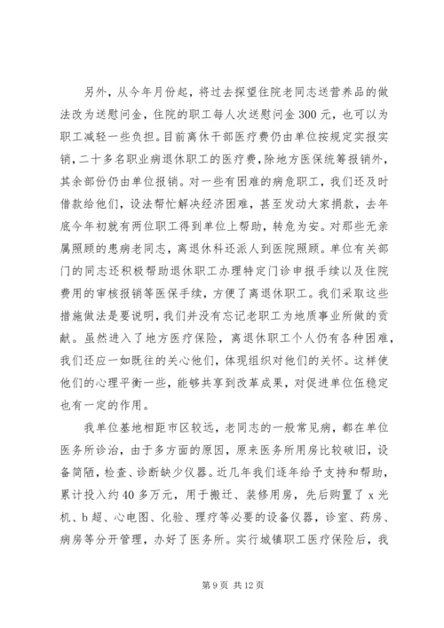 夯实离退休管理服务材料汇报.docx