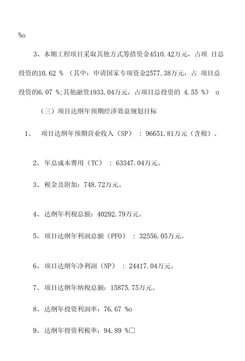 金属网项目可行性分析报告