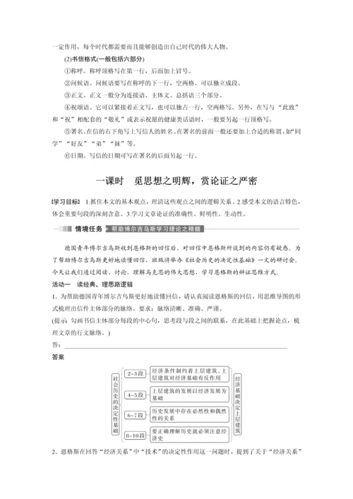 高二语文第一单元第1课社会历史的决定性基础教学设计.docx