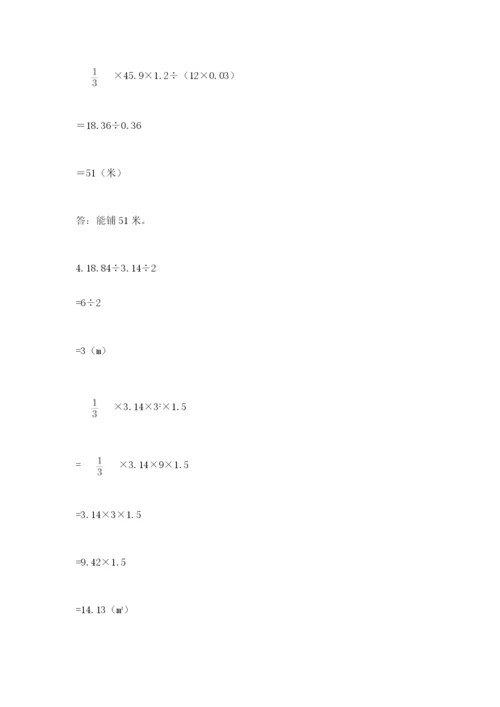 北京版六年级下册数学期末测试卷及参考答案ab卷.docx