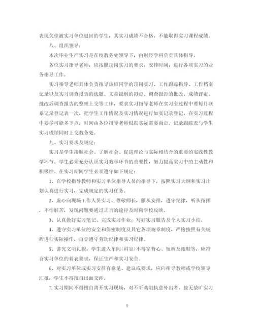 精编之毕业实习计划书.docx