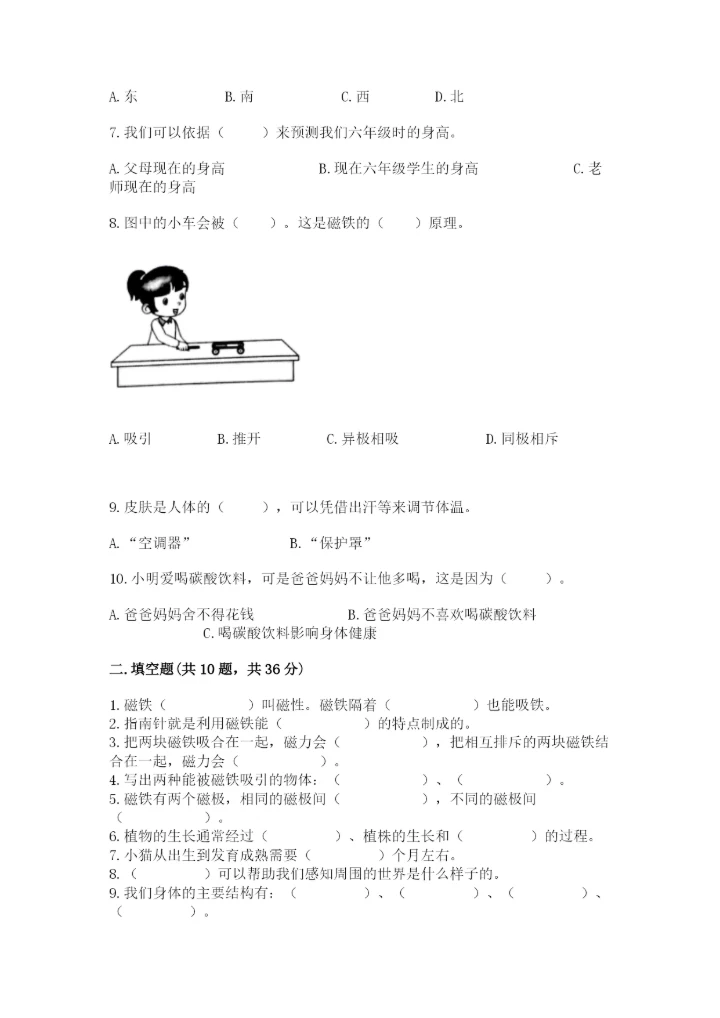 教科版二年级下册科学期末测试卷精品（基础题）.docx