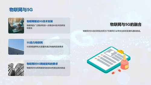 5G时代互联网研究报告