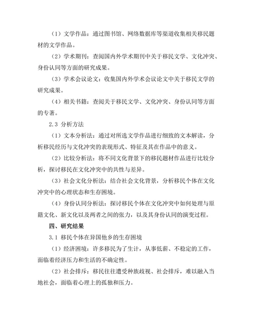 文学中的移民经历与文化冲突