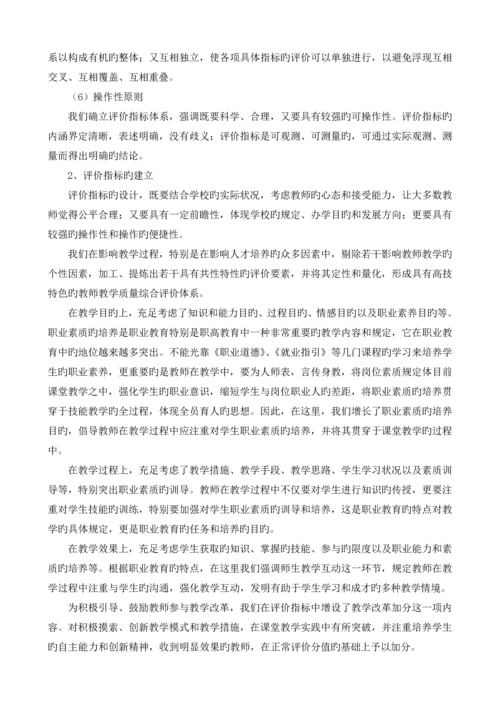 教学质量监控与评价体系.docx
