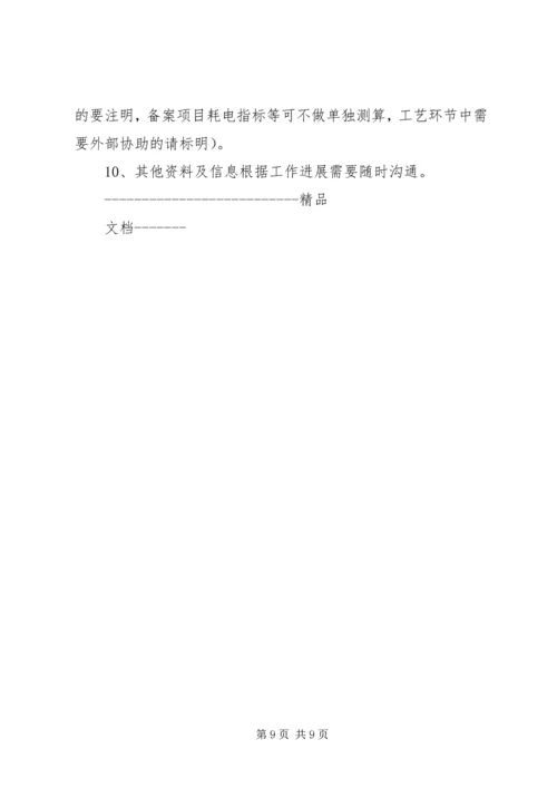 姬家山乡卫生院可研报告提供资料 (4).docx