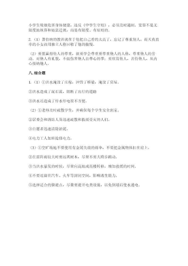 部编版六年级下册道德与法治期末测试卷附答案（能力提升）.docx