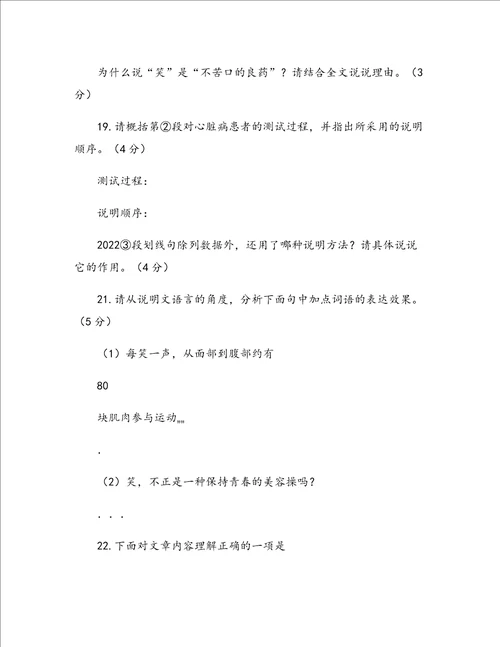 说明文阅读练习