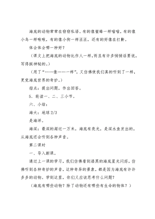 [《海底世界》教学设计] 海底世界 创新教(共17页)