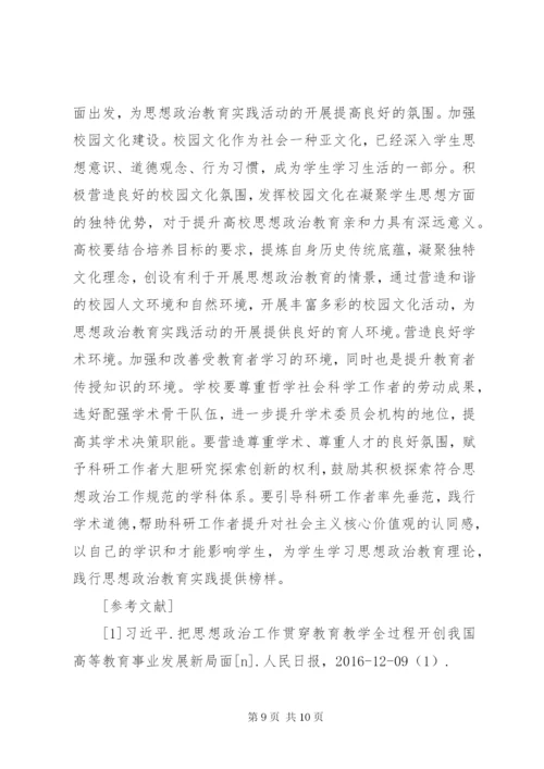 高校思想政治教育亲和力思考.docx