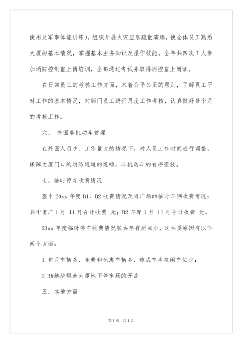 2022秩序部工作总结.docx