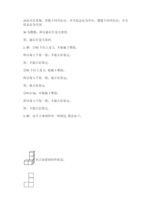 人教版五年级下册数学期末测试卷（全优）word版.docx