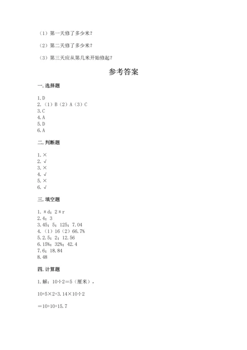 人教版六年级上册数学期末检测卷含答案【a卷】.docx