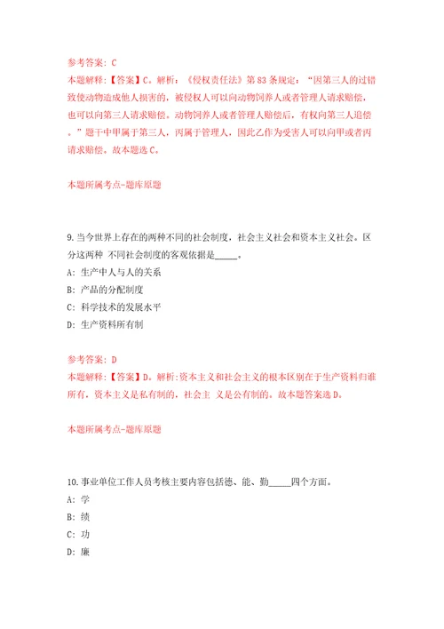 江苏苏州太仓市浏河镇招考聘用工作人员2人模拟考试练习卷和答案9