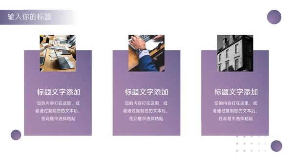 紫色简洁大气高校招生宣传PPT模板