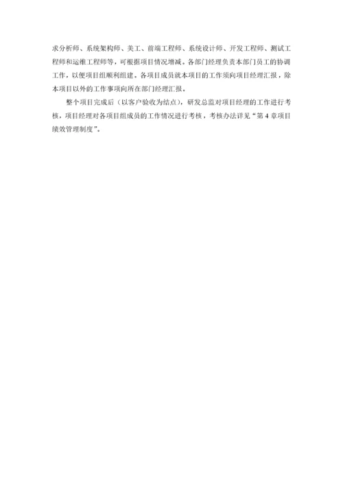 项目管理制度 (1).docx