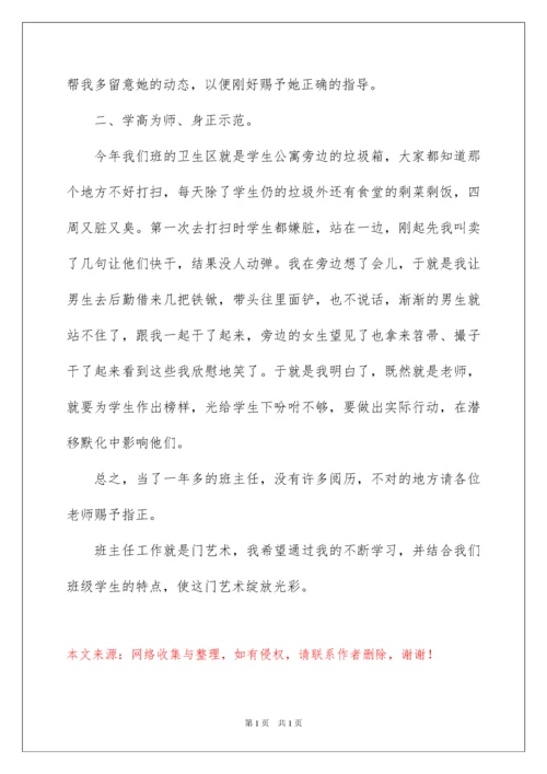 2022优秀班主任经验交流发言稿.docx