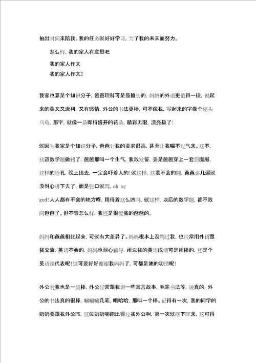 我爱我的家作文