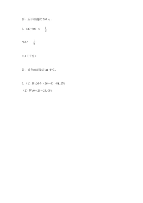 人教版六年级上册数学期末测试卷含答案（培优）.docx