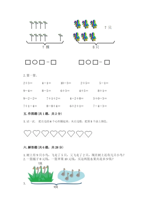小学一年级上册数学期末测试卷附参考答案【模拟题】.docx