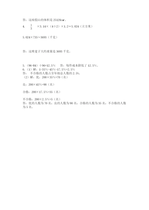 小学数学六年级下册竞赛试题一套.docx