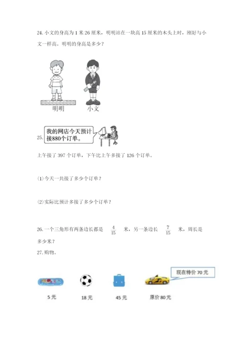 小学三年级数学应用题50道含答案【培优b卷】.docx